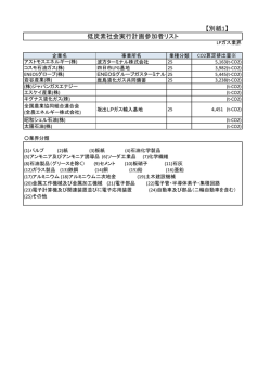 （別紙）日本LPガス協会データ（PDF形式：109KB）