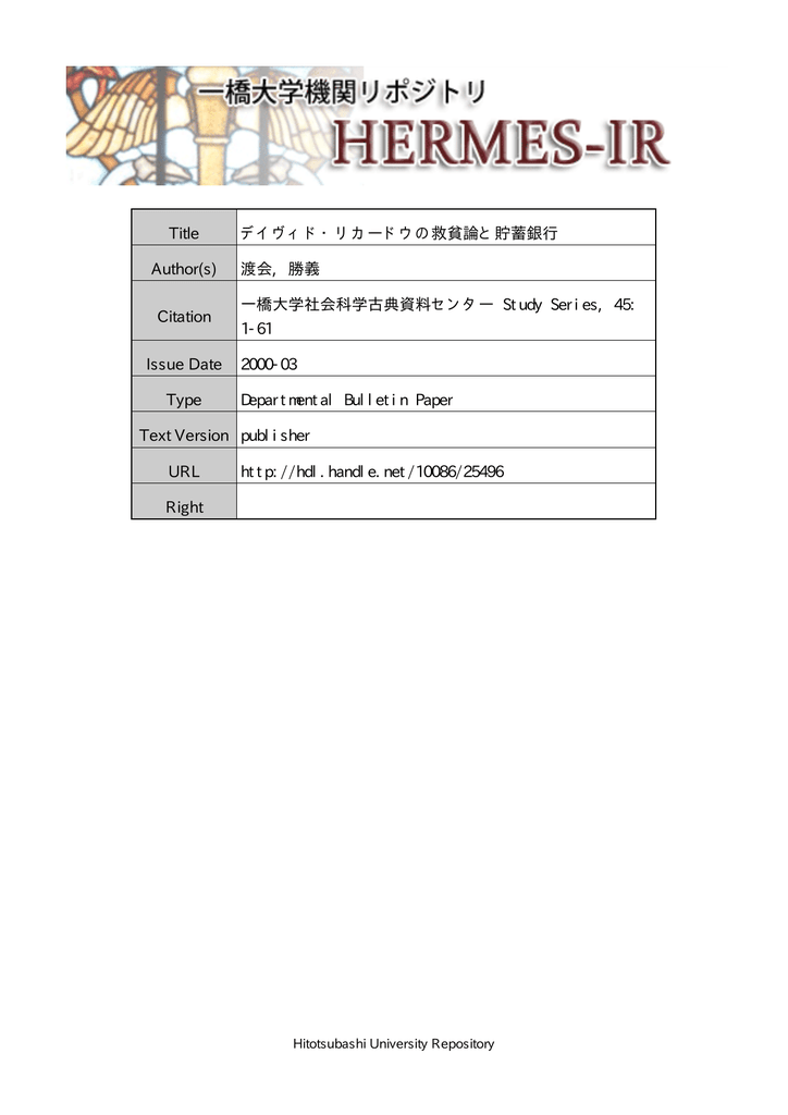 Title デイヴィド リカードウの救貧論と貯蓄銀行 Author S Hermes Ir