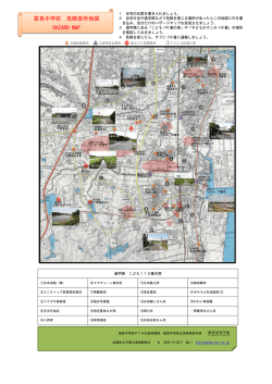 富貴中学校 危険箇所地図 HAZARD MAP - tac