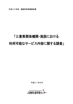 調査結果(1) - 三重県総合文化センター