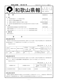 平成27年1月13日 第2623号 （PDFファイル）