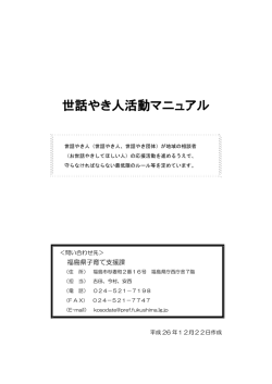 世話やき人活動マニュアル