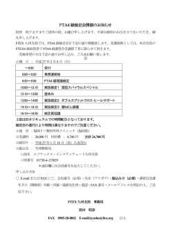 詳細 - FTEX Institute
