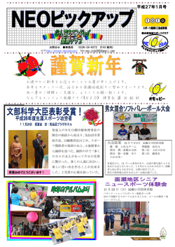 平成27年1月号 ( ) - なんでもエンジョイ面瀬クラブ