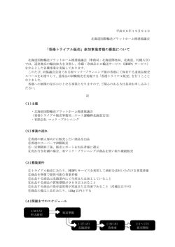 香港トライアル販売のご案内（PDF/298KB）