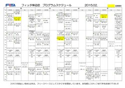 フィッタ神辺店 プログラムスケジュール 2015.01.