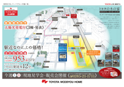 小山駅東分譲地 販売会