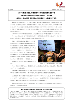 日本初のハラル対応カラオケ店を四谷三丁目に開業