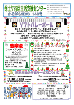 第143号 - 横浜市保土ケ谷区生活支援センター