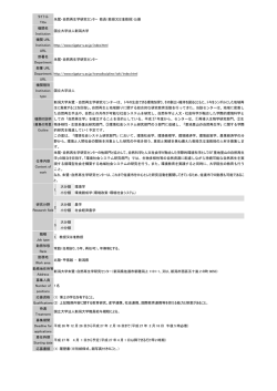 タイトル Title 朱鷺・自然再生学研究センター 教員（教授又は