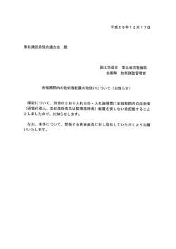余裕期間内の技術者配置の取扱いについて