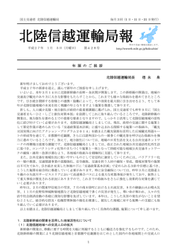 北陸信越運輸局報（新年特別号