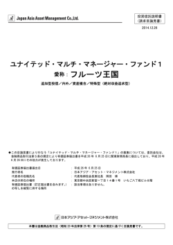 請求目論見書 - 日本アジア・アセット・マネジメント株式会社