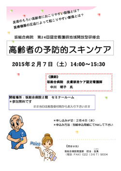 高齢者の予防的スキンケア 高齢者の予防的スキンケア