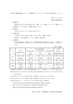 河川等の環境放射線モニタリング調査結果（トリチウム、平成26