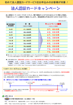 法人認証カードキャンペーン