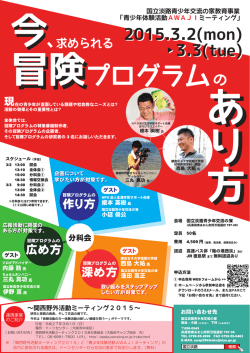 チラシ - 国立淡路青少年交流の家 - 独立行政法人 国立青少年教育振興