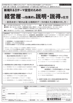 経営層への効果的な説明・説得の仕方