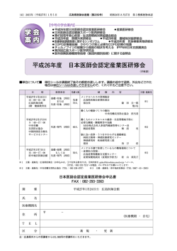 学会案内 - 広島県医師会