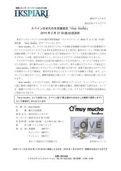 「muy mucho」 2015年2月下旬イクスピアリに出店決定