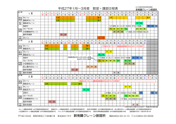 講習予定表 - 新南陽クレーン教習所
