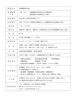 5．拓南鐵建 正社員、工員