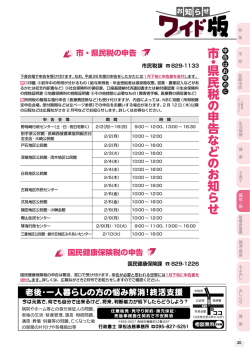 市 ・ 県民税 の 申告 な ど の お 知 ら せ