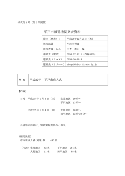平戸市報道機関発表資料