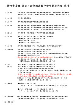 神埼市長旗 第26回全国選抜中学生剣道大会 要項