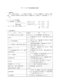 プロパンガス供給設備仕様書 - 新潟大学地域医療教育センター・魚沼