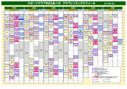 スポーツクラブNASあべの クラブレッスンスケジュール 2015年1月～