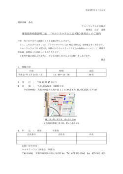 建築技術性能証明工法 「ウルトラコラム工法 NEO 説明会」のご案内