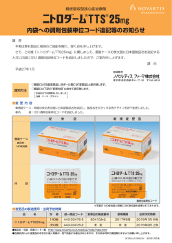 調剤包装単位追記等の変更（写真入り）（2015年1月）