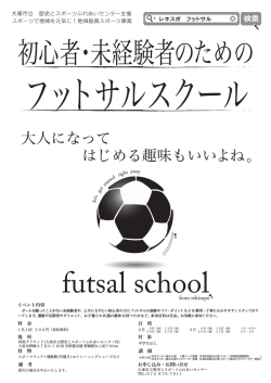 チラシを見る - 大東市立歴史とスポーツふれあいセンター