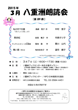3月 八重洲朗読会 - NPO日本朗読文化協会