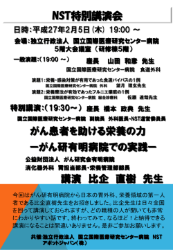 NST特別講演会開催のお知らせ 日時：平成27年2月5日(木)19時～ 場所