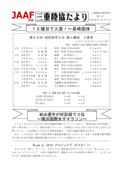 シーズン後半 駅伝展望