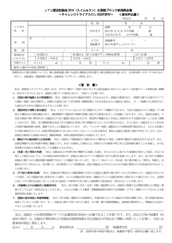 JTU認定記録会2014（スイム＆ラン）北信越ブロック新潟県会場