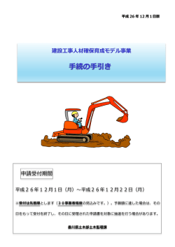 手続の手引き