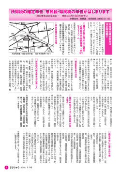 05-08 確定申告がはじまります (ファイル名：150116-05