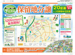 名古屋市守山区下志段味 保留地分譲中！！