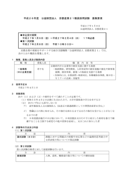 受付期間：1／9～2／4 1次試験：2／8