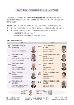 研究コースへのご招待！ - OBIお茶の水聖書学院