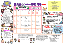 社児童センター - みのり福祉会