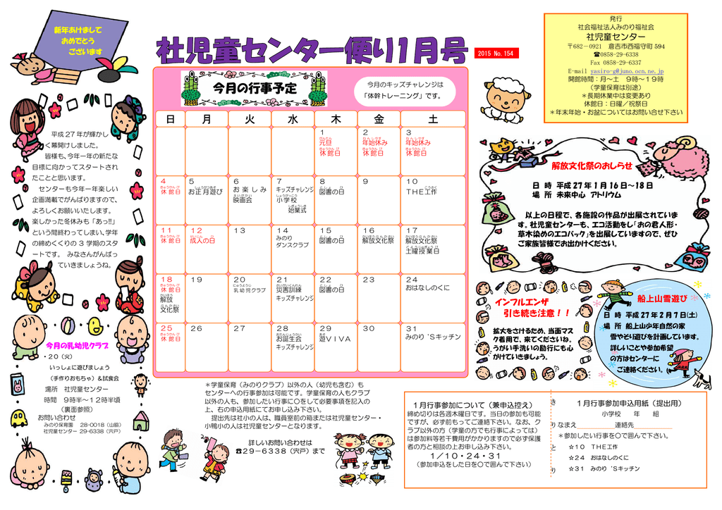 社児童センター みのり福祉会