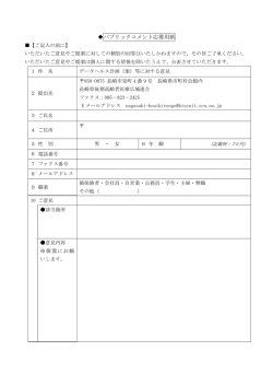 パブリックコメント応募用紙 - 長崎県後期高齢者医療広域連合