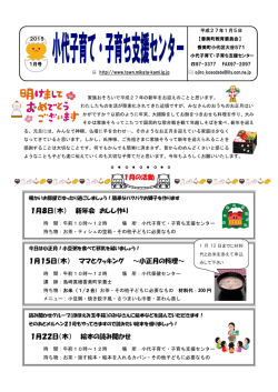 （1月号）(598KB)(PDF文書)