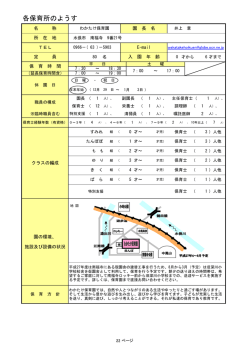 わかたけ保育園