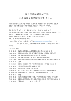 非歯原性歯痛診断実習セミナー開催案内