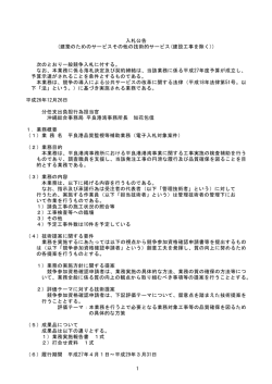 平良港品質監視等補助業務 - 内閣府 沖縄総合事務局